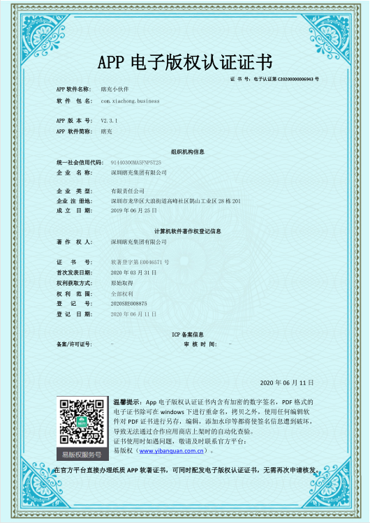 APP电子版权认证证书