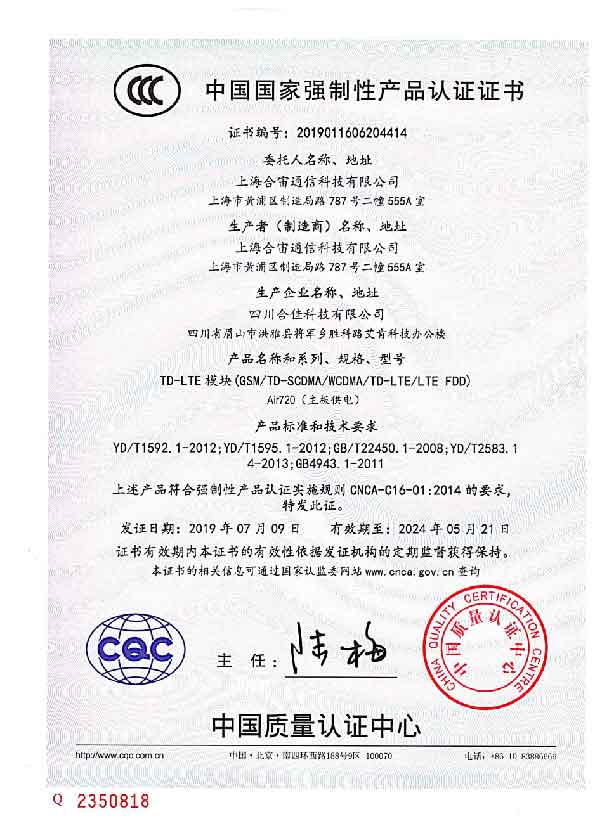 中国国家强制性产品认证证书